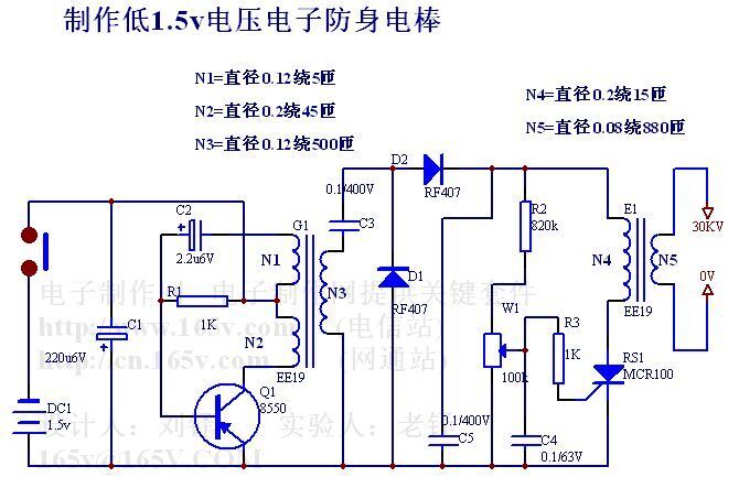電擊防身器內(nèi)部結(jié)構(gòu)及原理