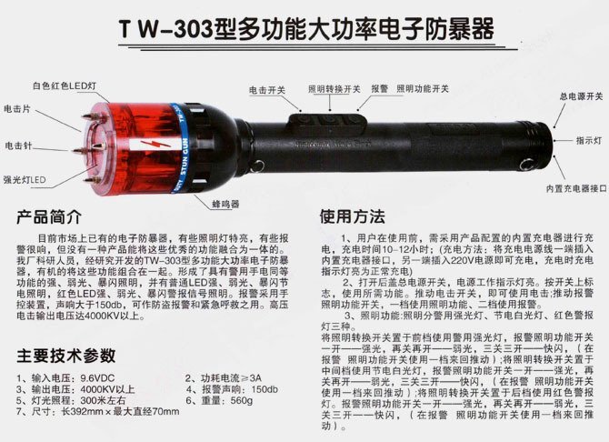 防身電棒的威力怎么樣