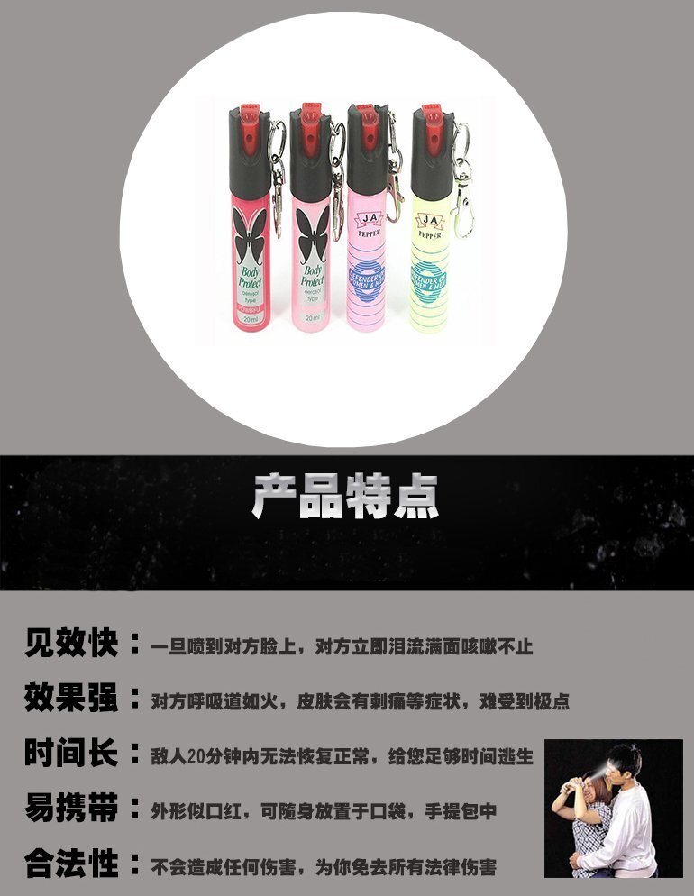 女子防身用品哪種最好