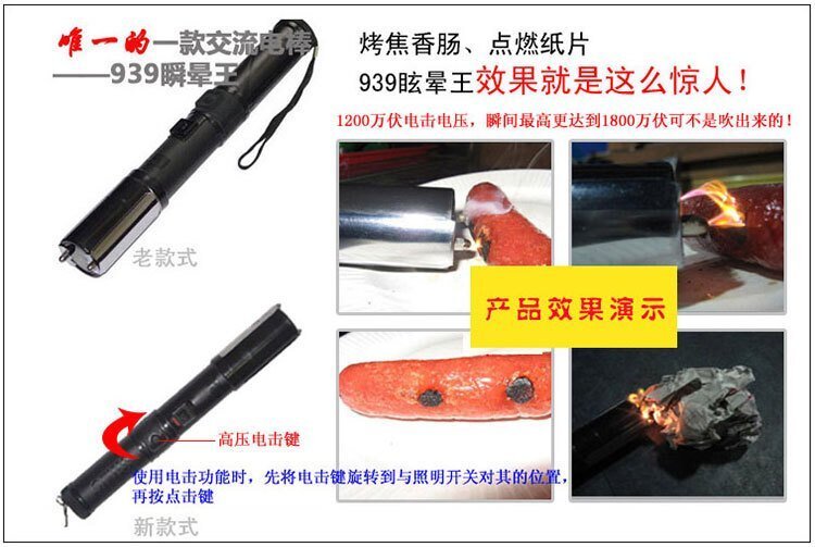 交流防身電擊器效果如何
