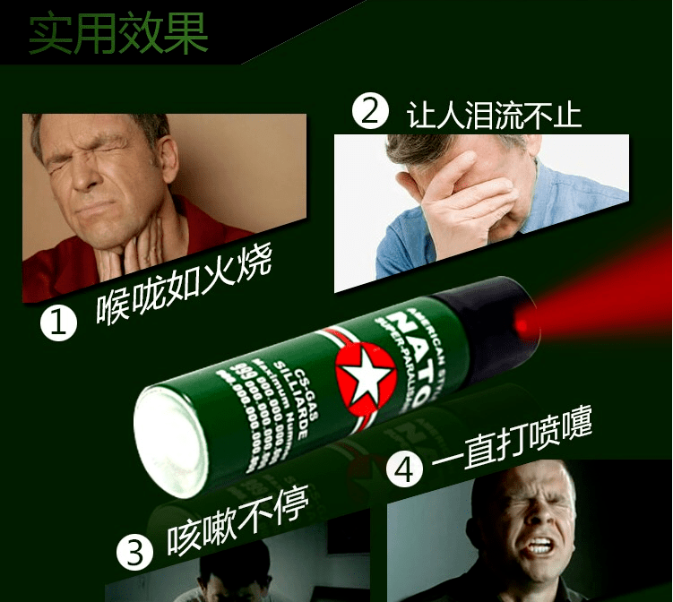 德國NATO進口防狼辣椒水噴霧