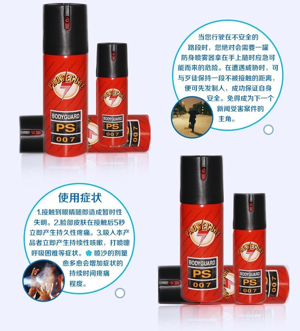 PS007美國進口防狼噴霧辣椒水