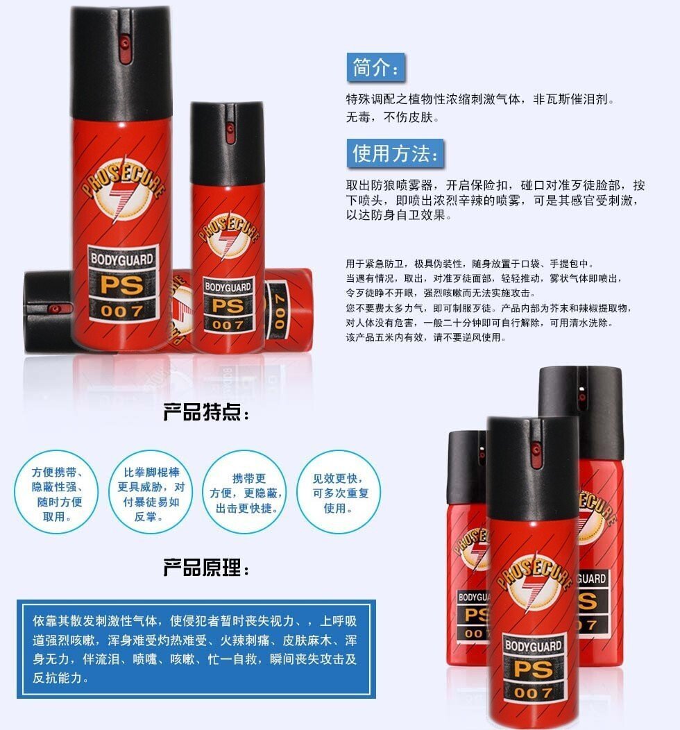 PS007美國進口防狼噴霧辣椒水