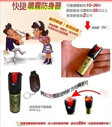 RYA超濃縮防狼噴霧 女性防身噴霧 女孩子防狼辣椒水