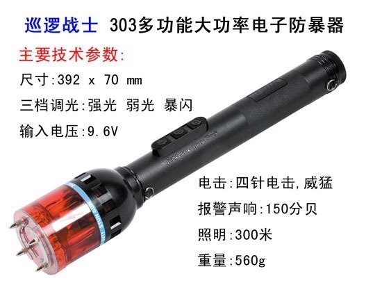 TW-303型多功能大功率帶報警電子防暴器